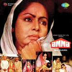 Amma (1984) Mp3 Songs